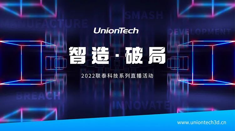 【直播预约】上海3D打印机公司ng28南宫实现产品级3D打印，So easy！