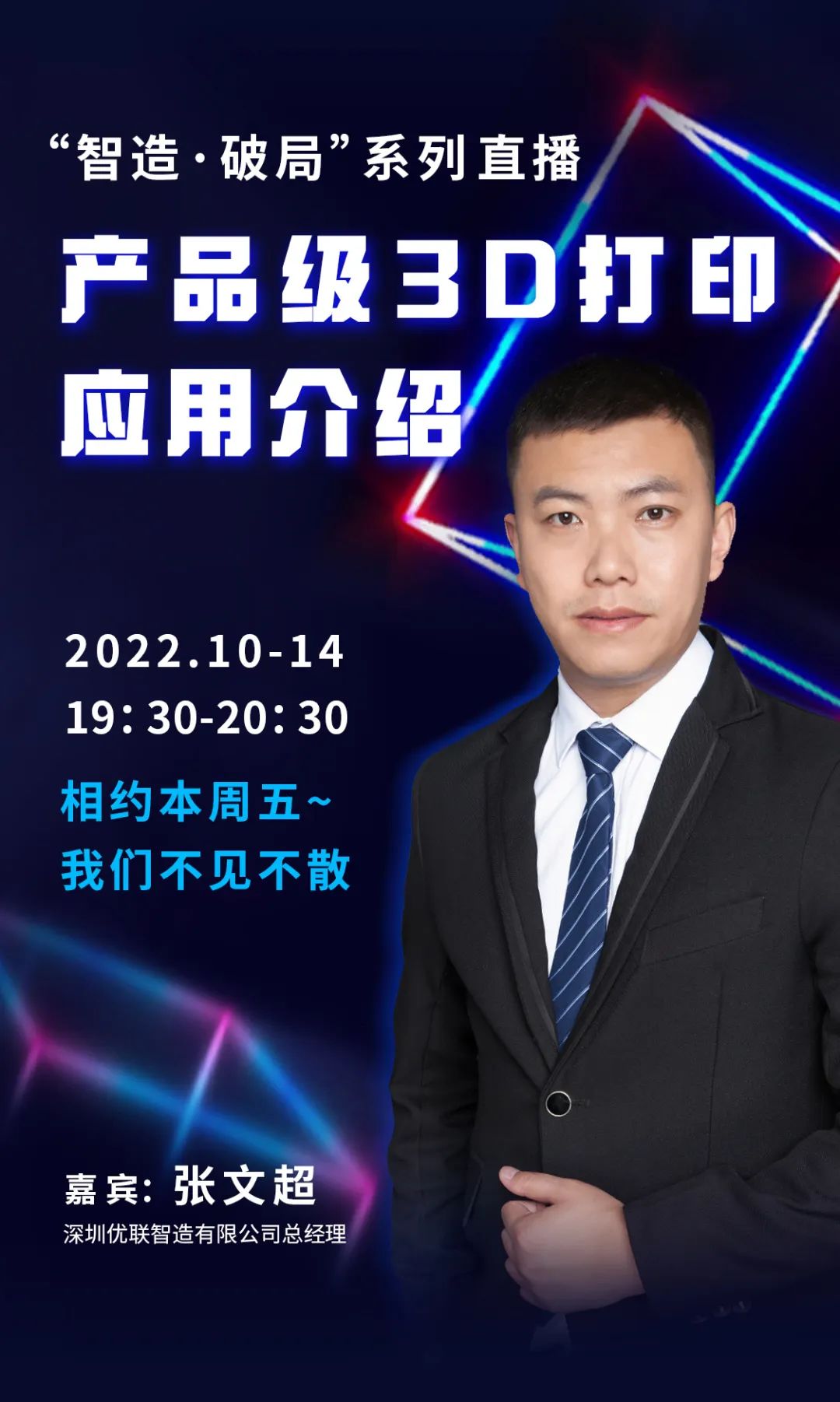 【直播预约】上海3D打印机公司ng28南宫实现产品级3D打印，So easy！