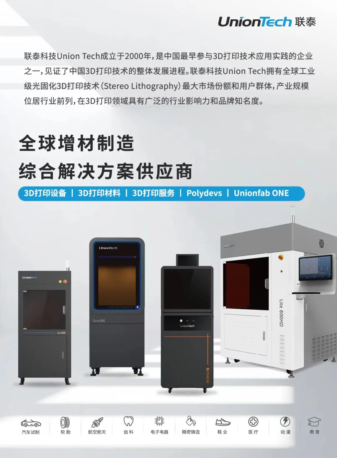 3D打印设备 【直播预告】 |《DLP×动漫》高精度3D打印设备实现手办自由—— 联泰π200搭载4K光机让创意有效实现