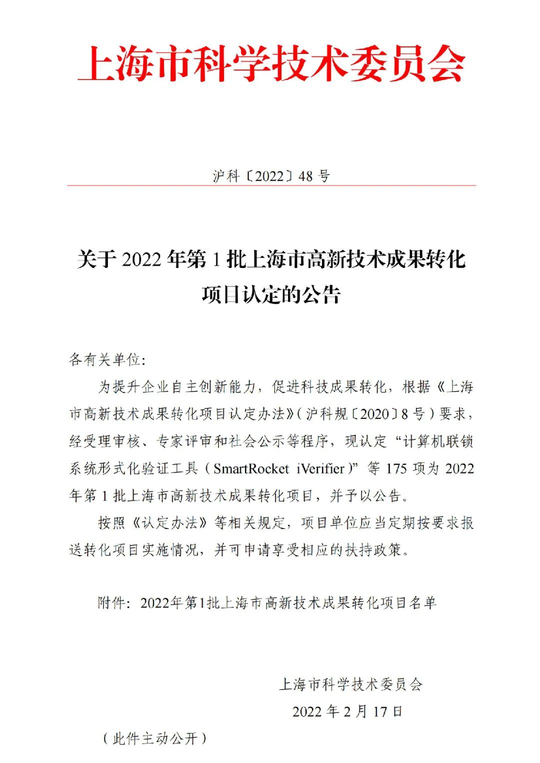 喜报频传!ng28南宫连连成功入选2022年度上海市高新技术成果转化项目!