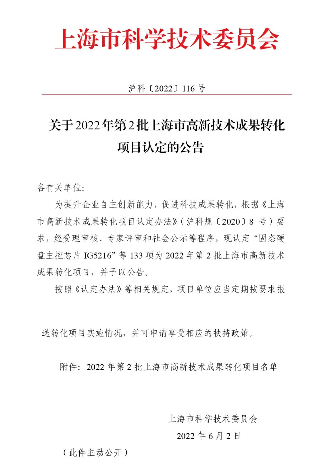 喜报频传!ng28南宫连连成功入选2022年度上海市高新技术成果转化项目!