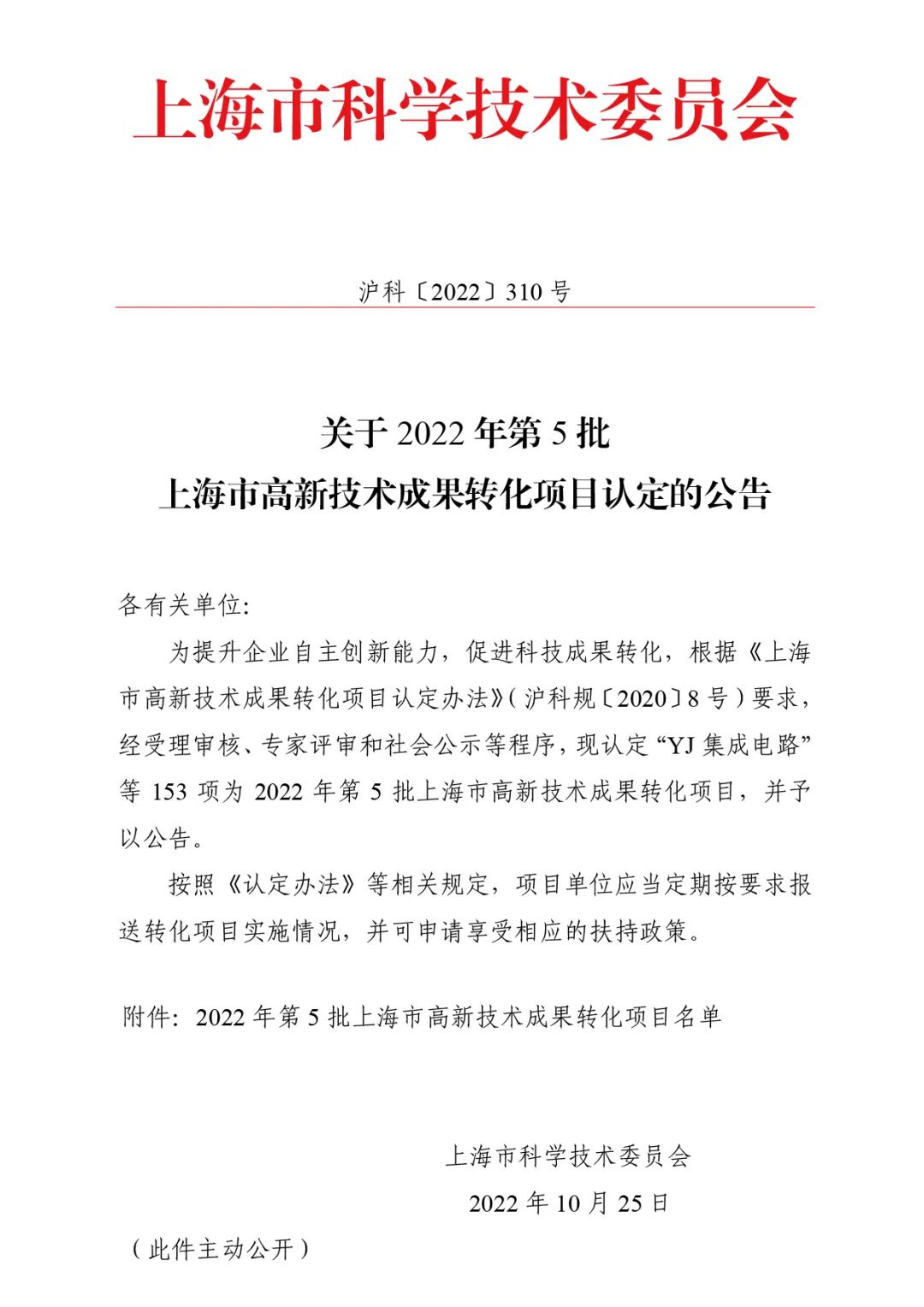 喜报频传!ng28南宫连连成功入选2022年度上海市高新技术成果转化项目!