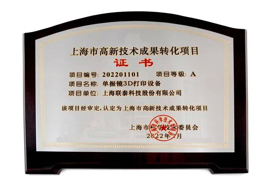 喜报频传!ng28南宫连连成功入选2022年度上海市高新技术成果转化项目!