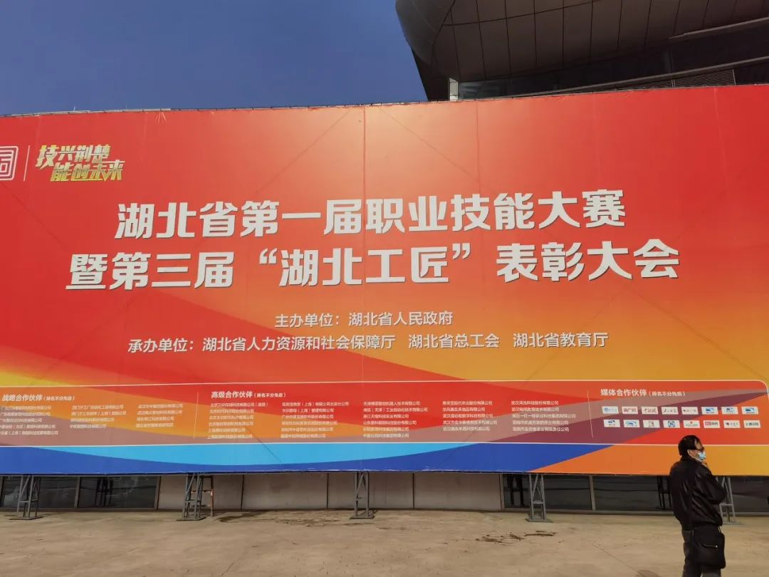 聚焦赛事∣ng28南宫为湖北省第一届职业技能大赛提供有力保障!