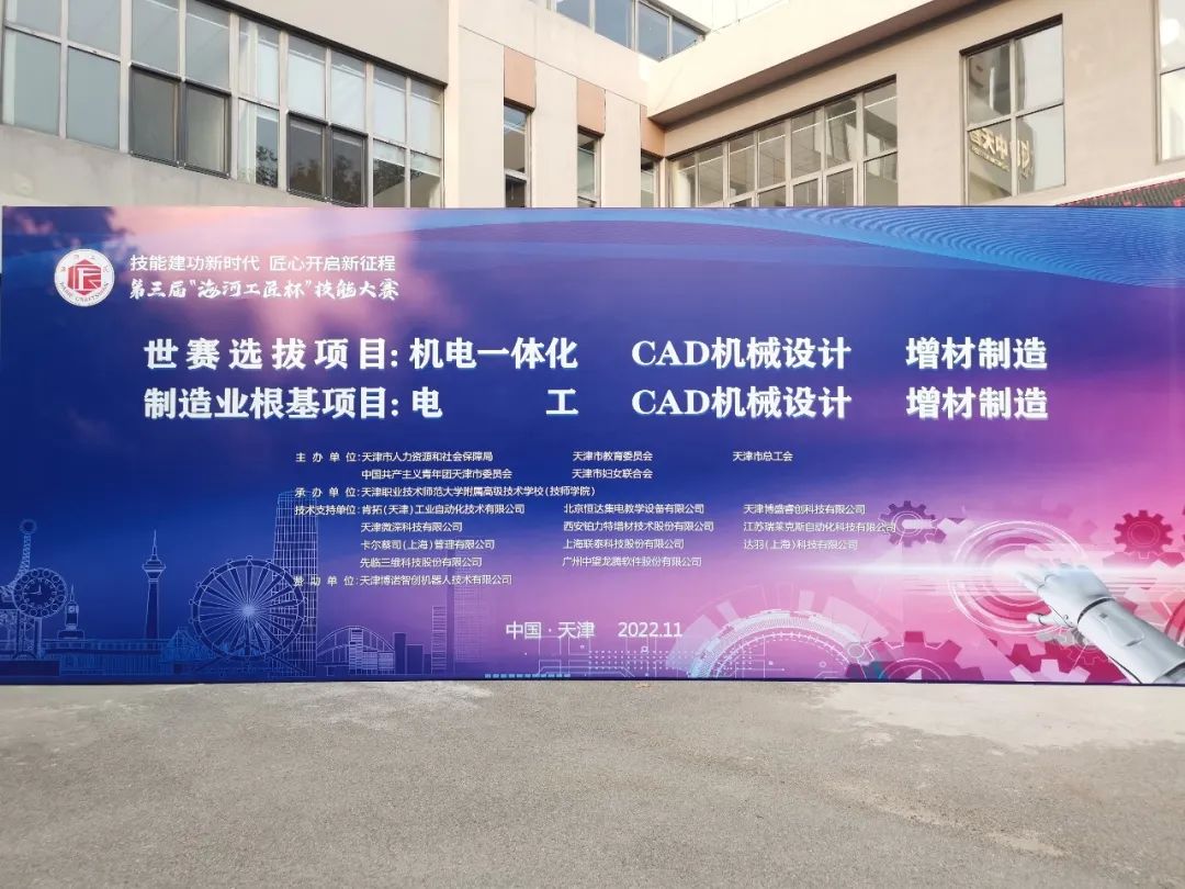 聚焦赛事丨ng28南宫强势助推天津市第三届“海河工匠杯”技能大赛增材制造赛项顺利举办！