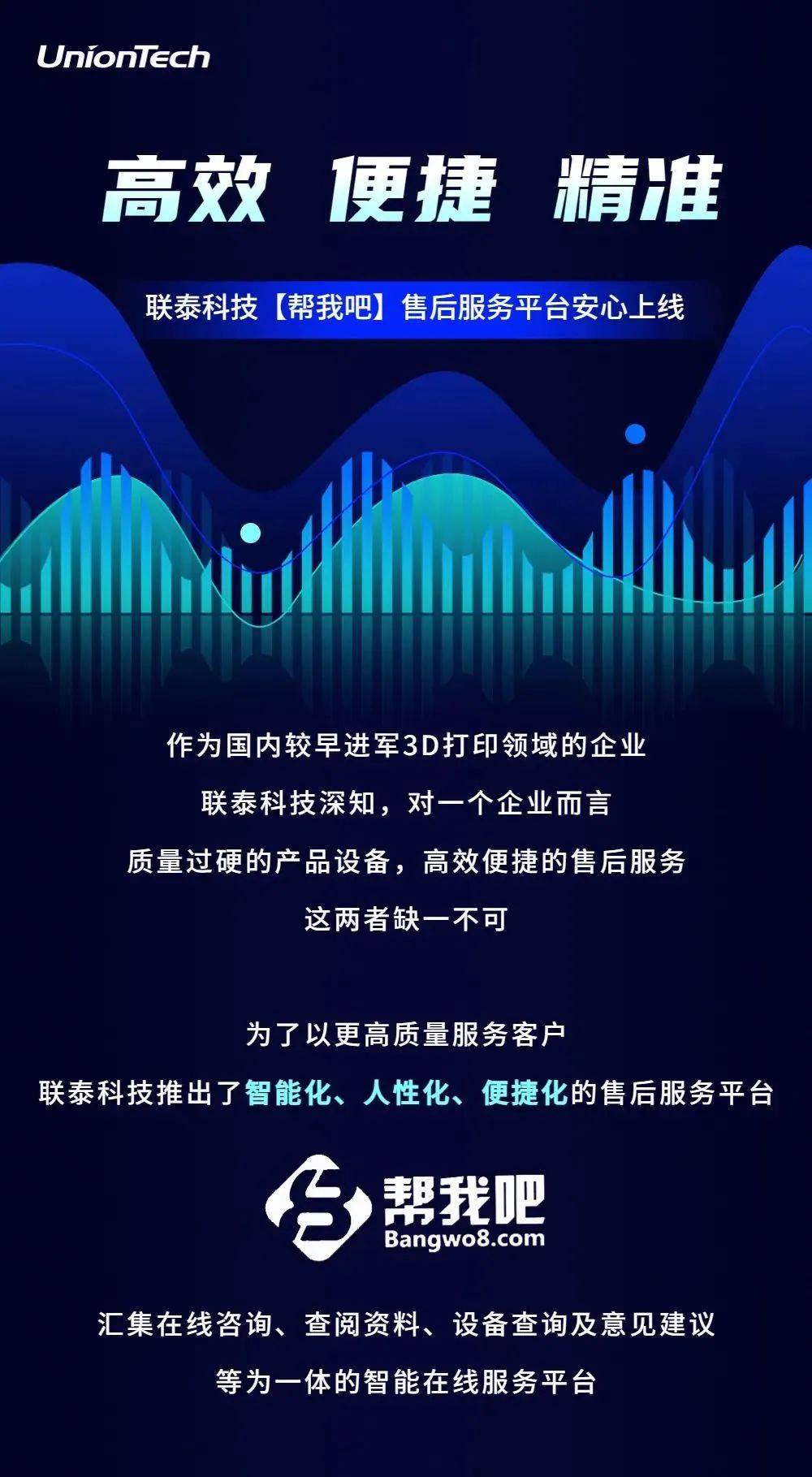 3D打印机 “高效、便捷、精准!”ng28南宫【帮我吧】售后服务平台安心上线