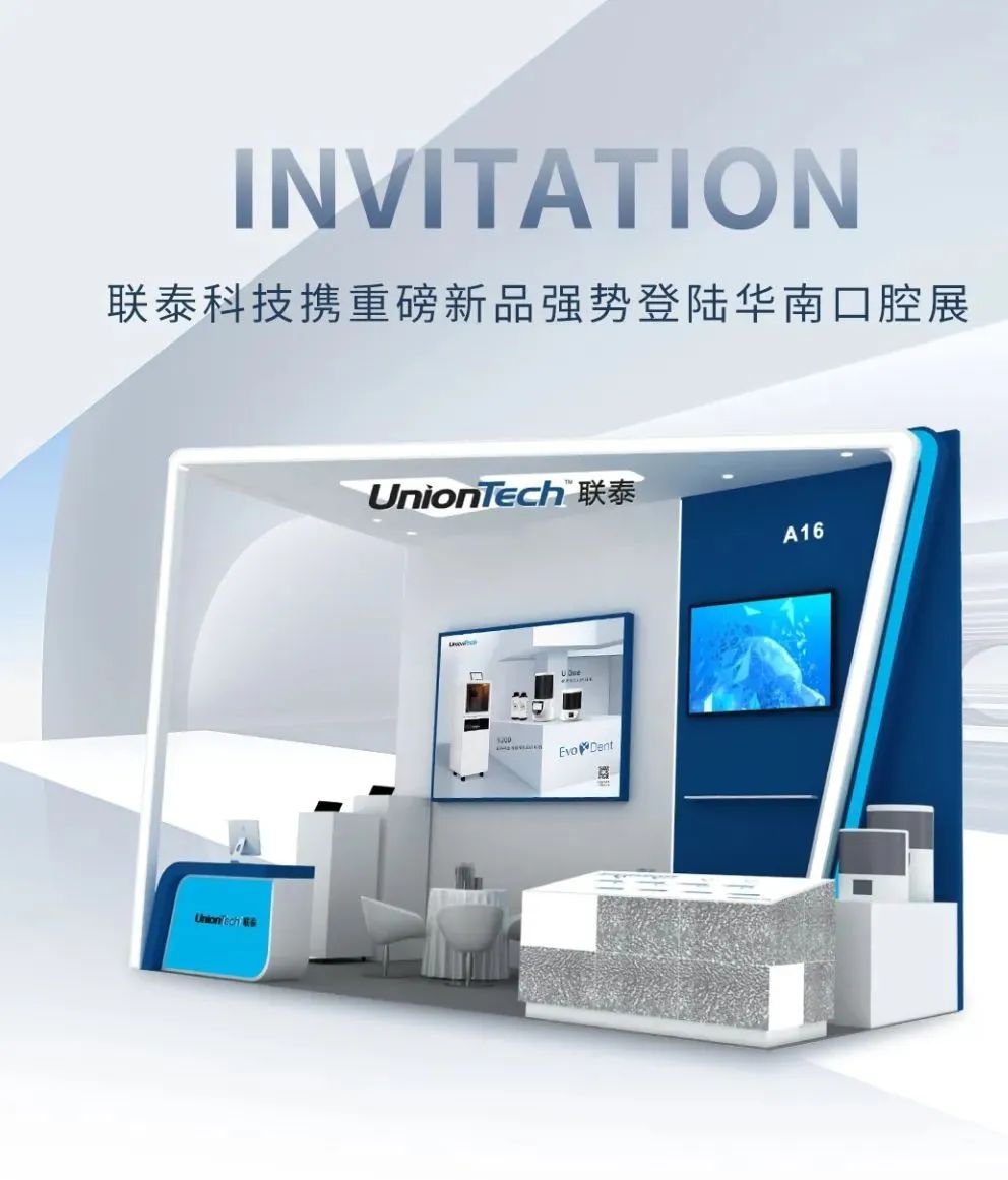 口腔3D打印机 展会预告丨ng28南宫携重磅新品强势登陆华南口腔展