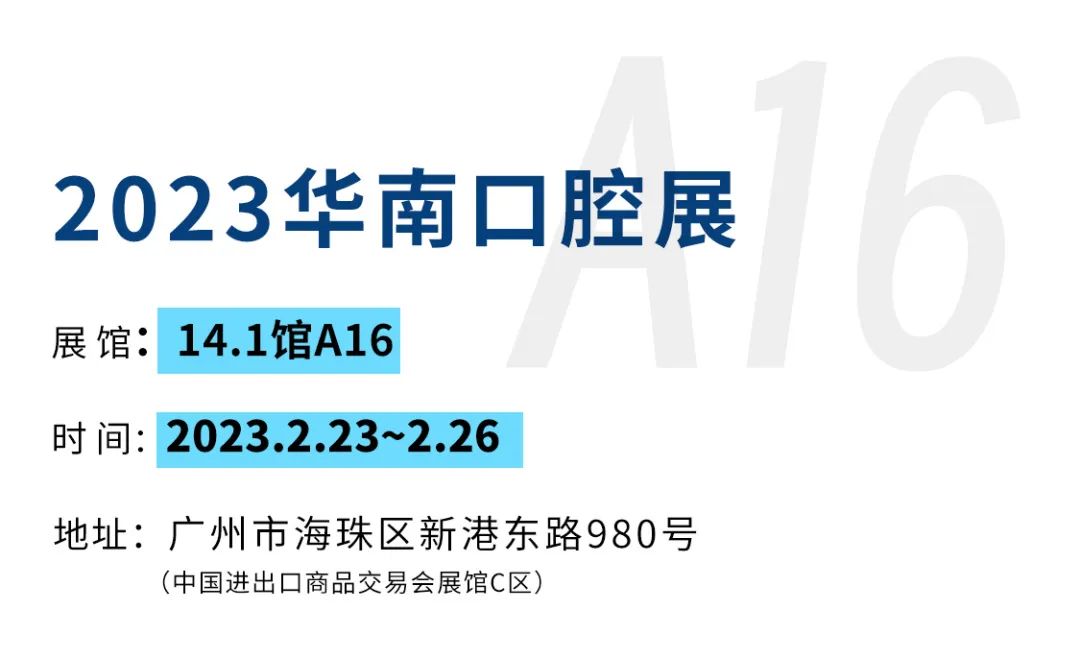 展会预告丨ng28南宫携重磅新品强势登陆华南口腔展