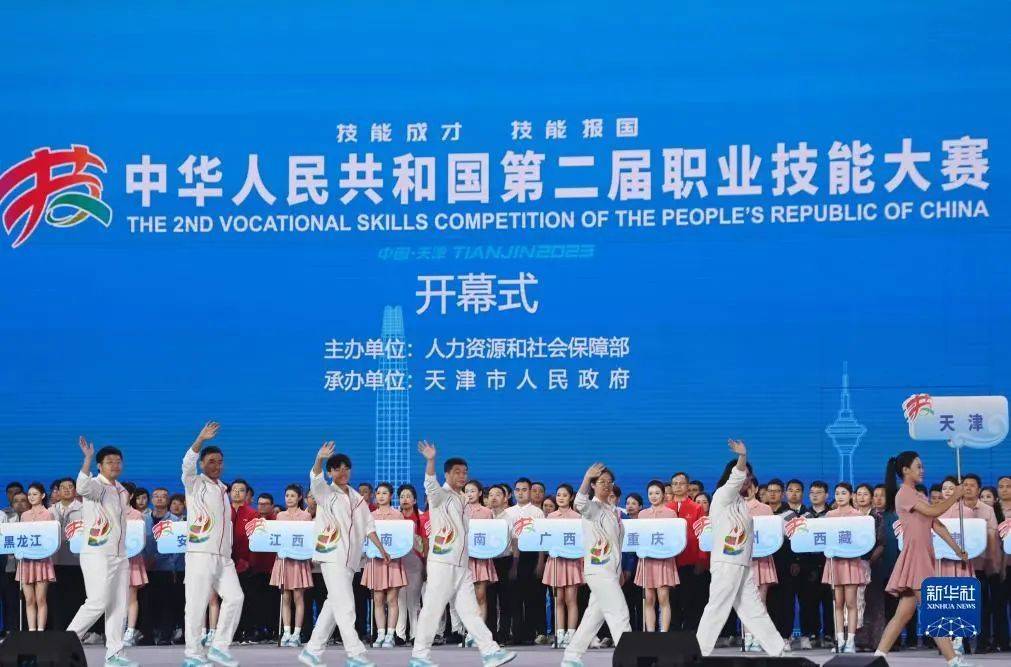 中华人民共和国第二届职业技能大赛