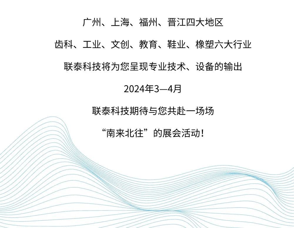 工业3d打印机厂家ng28南宫邀您共赴“南来北往”的展会活动