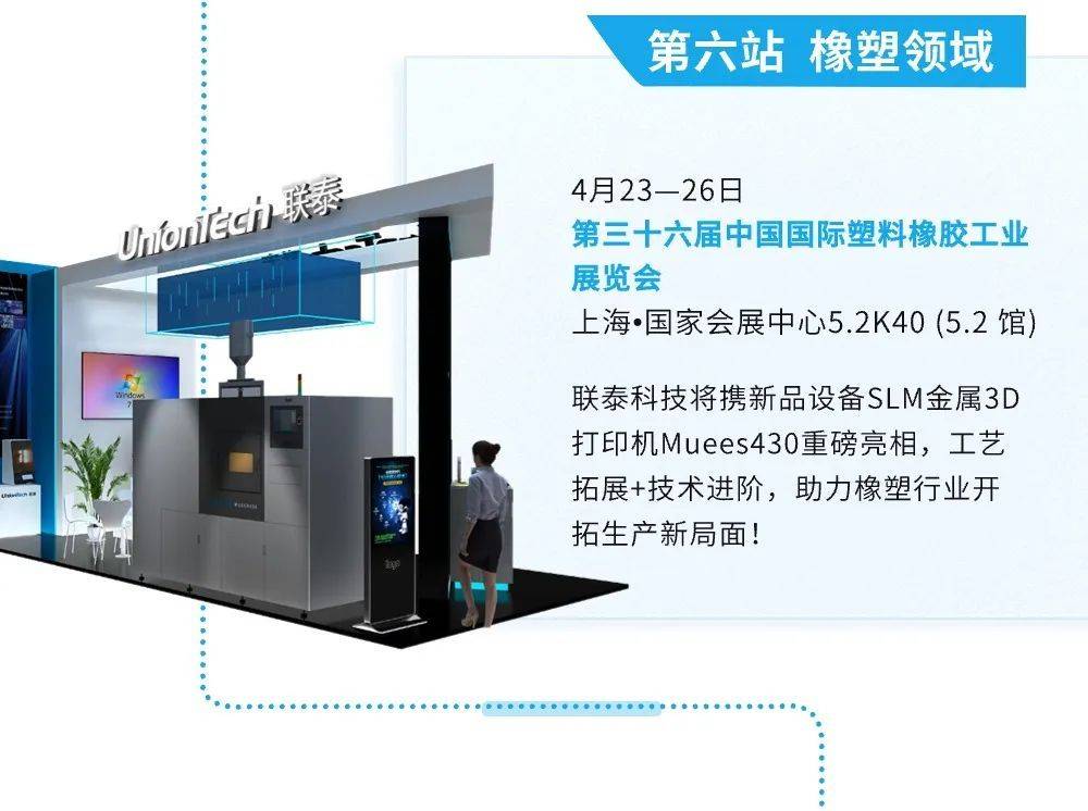 工业3d打印机厂家ng28南宫邀您共赴“南来北往”的展会活动