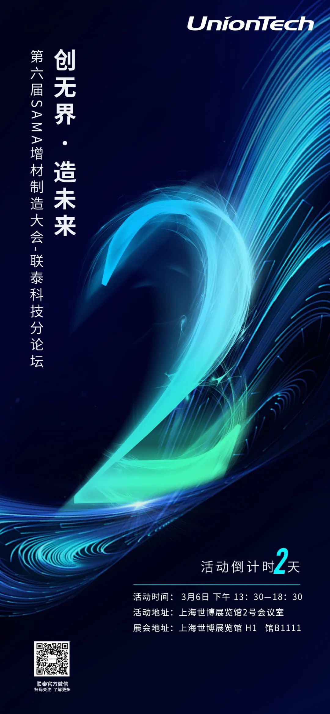 工业3d打印机第六届SAMA论坛ng28南宫分论坛开幕倒计时