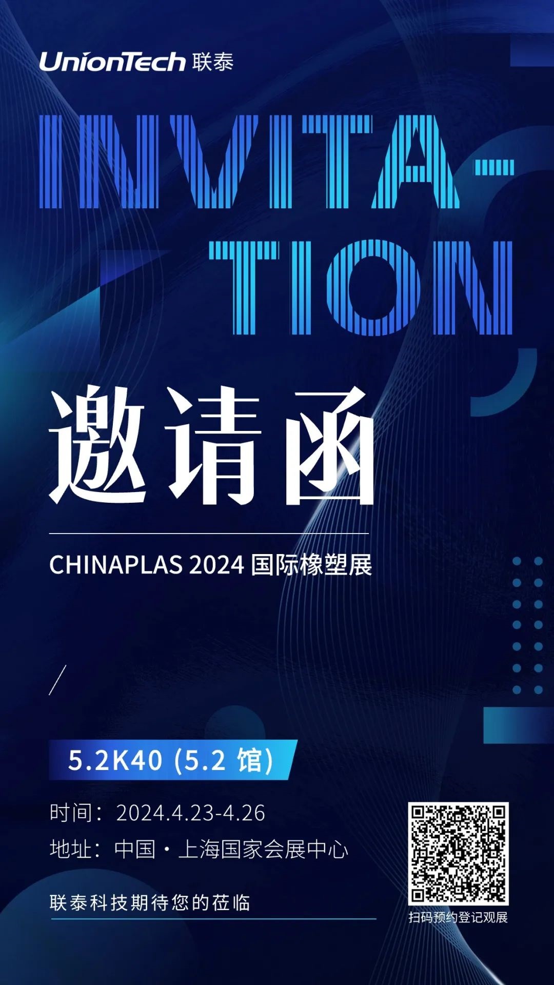 CHINAPLAS2024国际橡塑展即将召开，ng28南宫期待您的到来