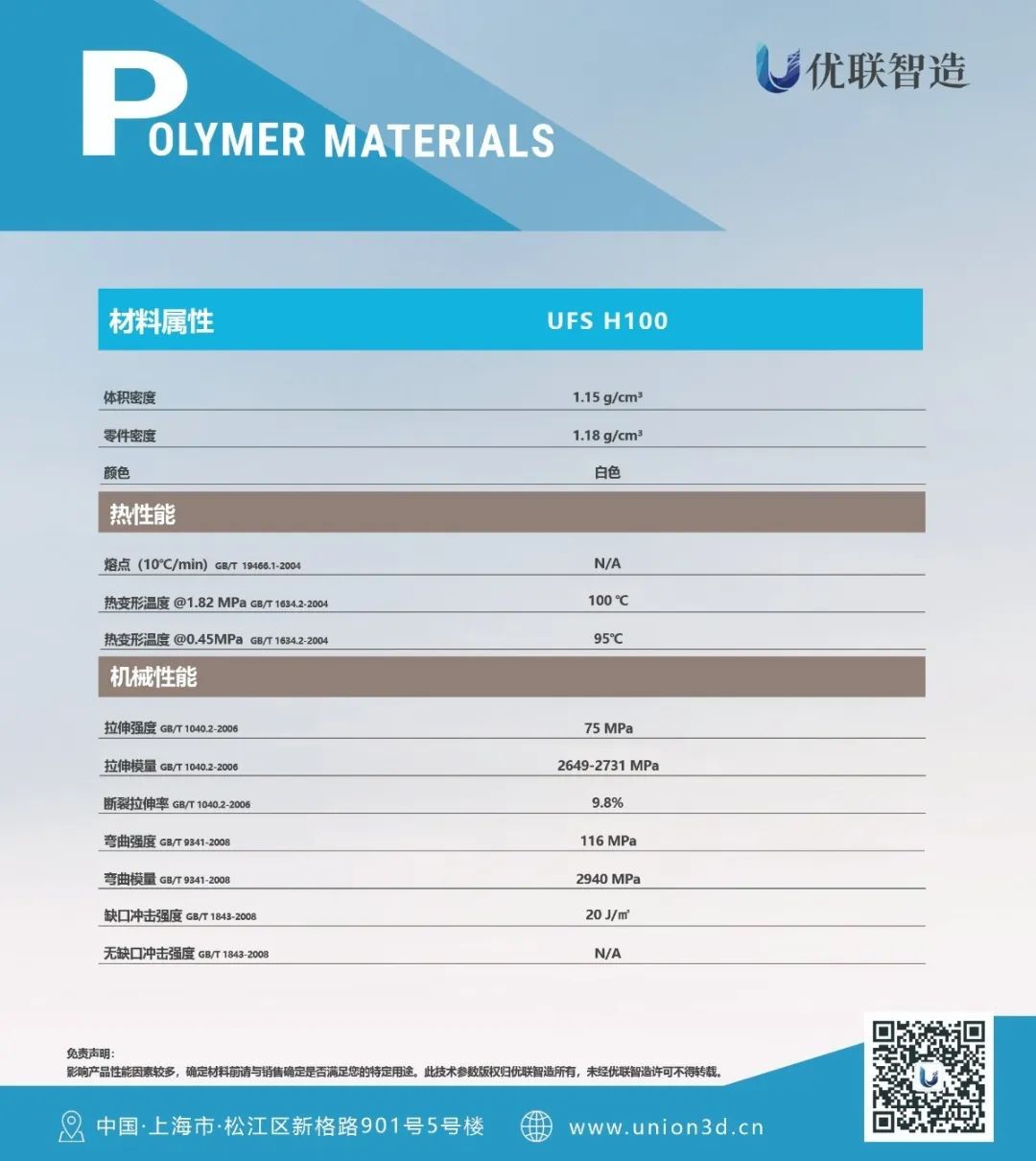 光固化3D打印耐高温树脂材料UFS H100