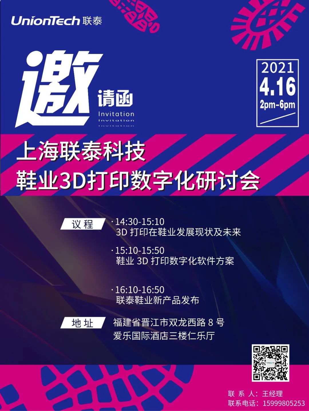 您有一张鞋业3D打印数字化研讨会门票，请查收