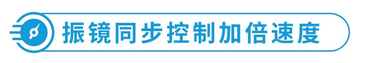 浅专业解读 | 浅谈ng28南宫多振镜技术如何突破技术瓶颈?