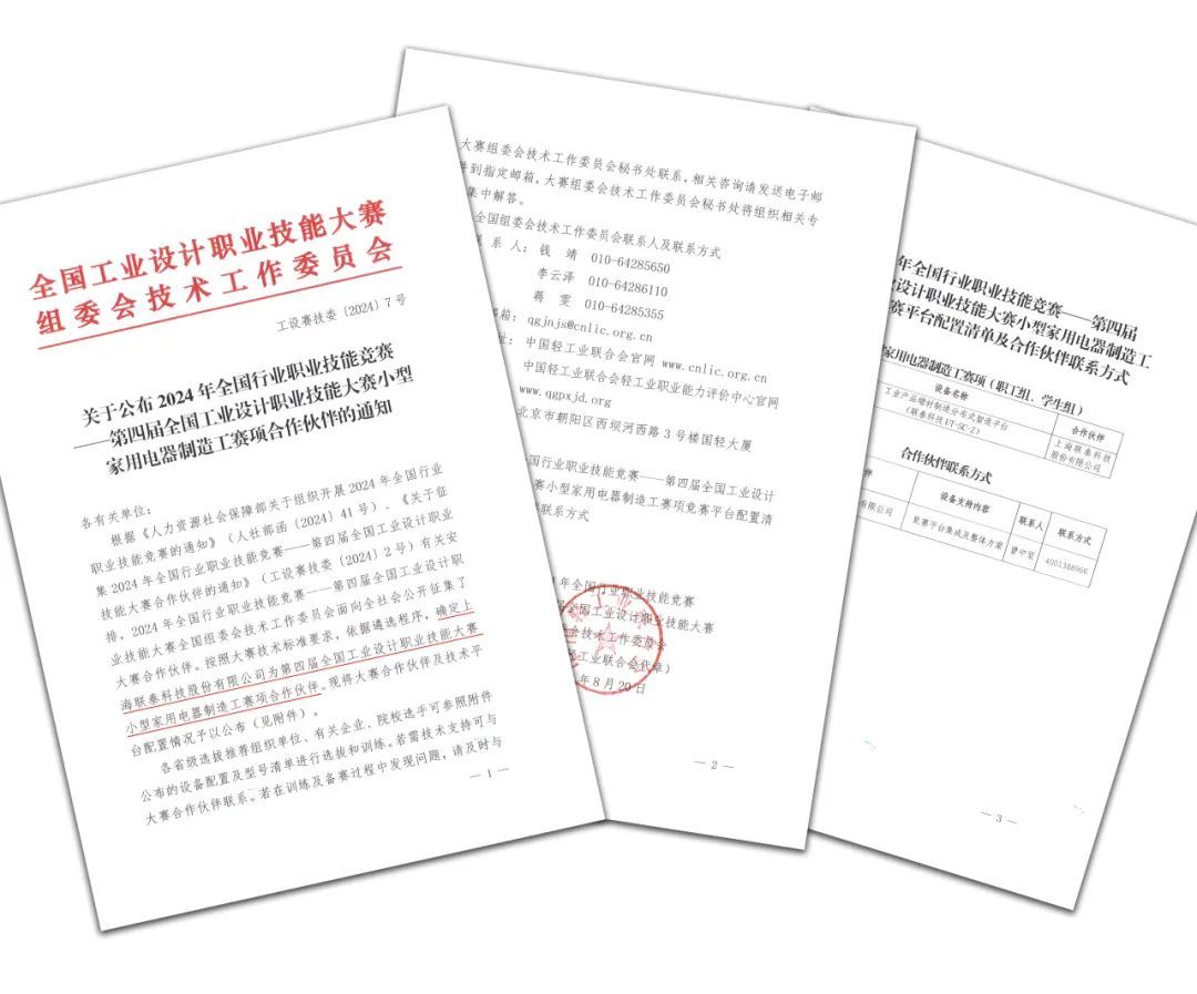 ng28南宫成功入选2024年全国行业职业技能竞赛--第四届全国工业设计职业技能大赛合作伙伴