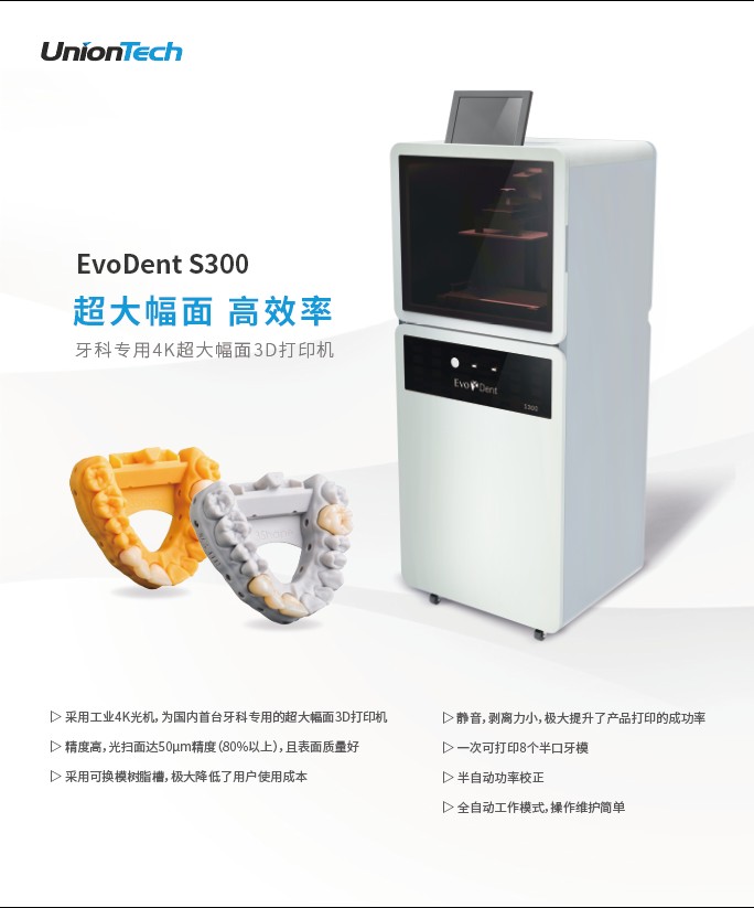 湖南口腔展大事项！ng28南宫以数字化3D打印应用全面布局齿科行业01