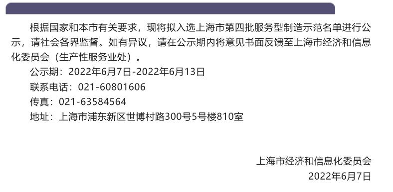 捷报│ng28南宫荣获上海市第四批服务型制造示范企业01 捷报│ng28南宫荣获上海市第四批服务型制造示范企业01